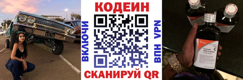 купить  сайты  Колпашево  Кодеин напиток Lean (лин) 